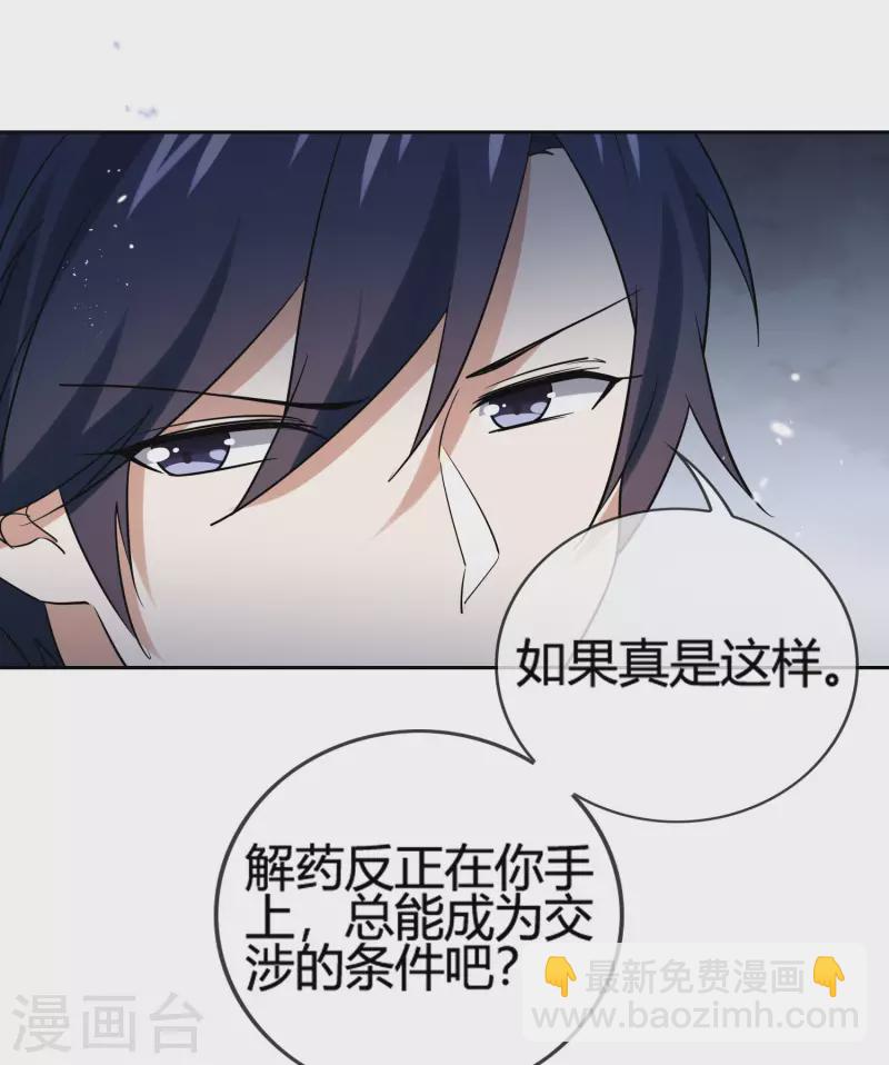 第67话 向晚的真面目？-第68话