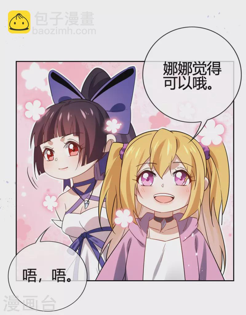 第67话 向晚的真面目？-第68话