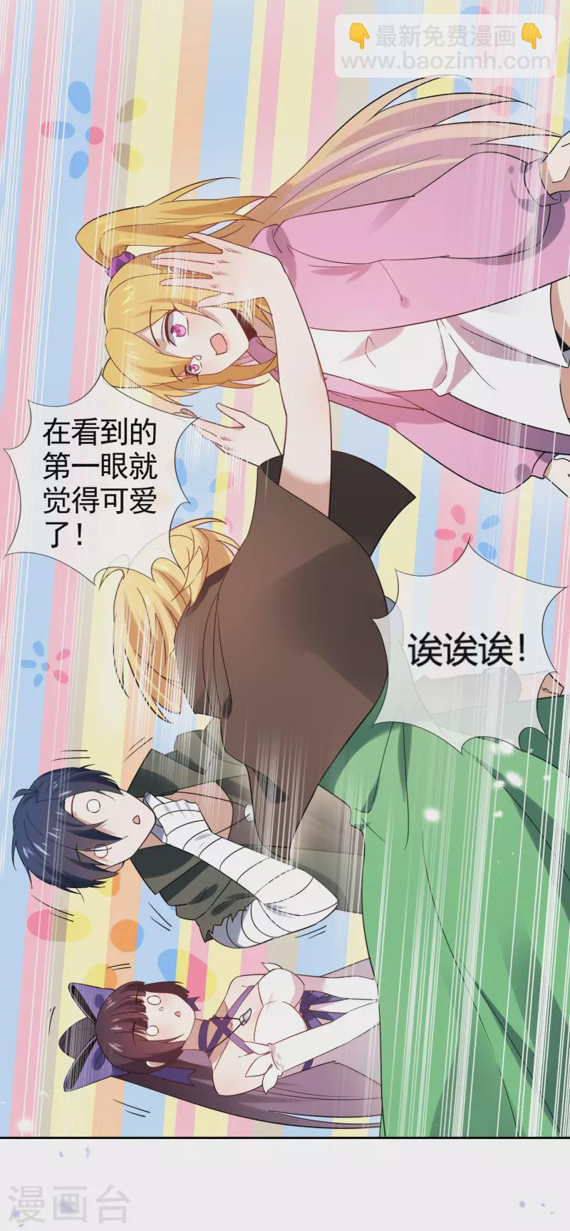 第67话 向晚的真面目？-第68话