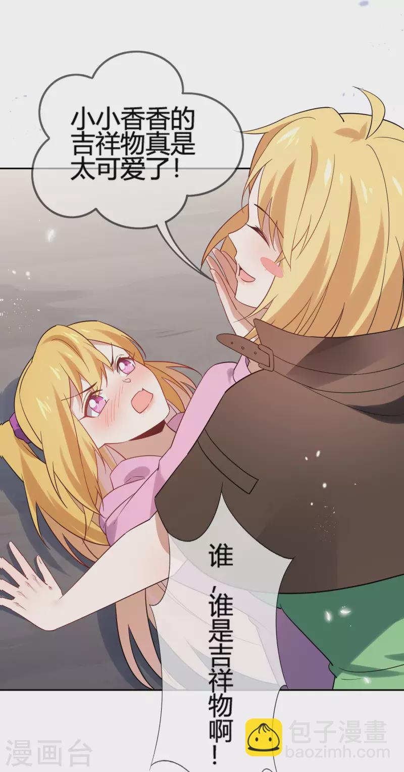 第67话 向晚的真面目？-第68话