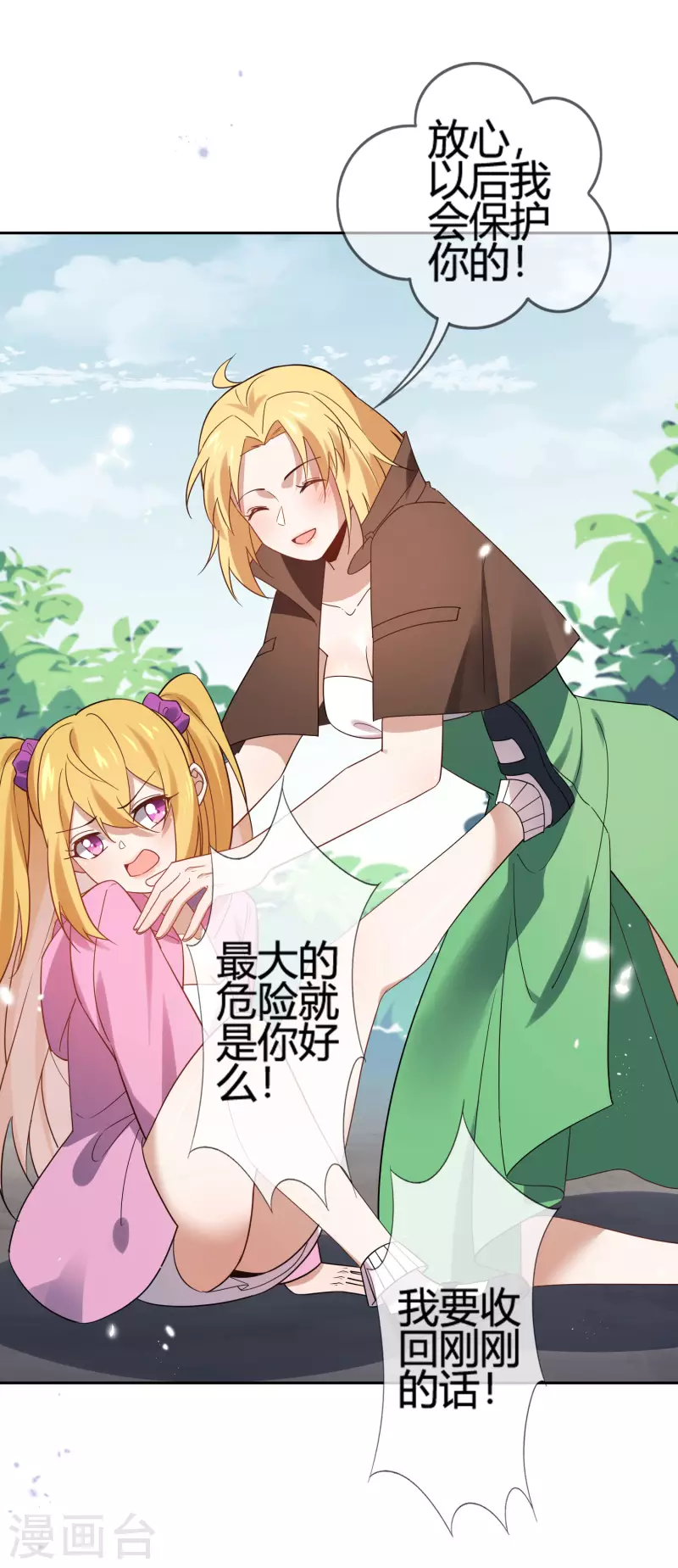 第67话 向晚的真面目？-第68话