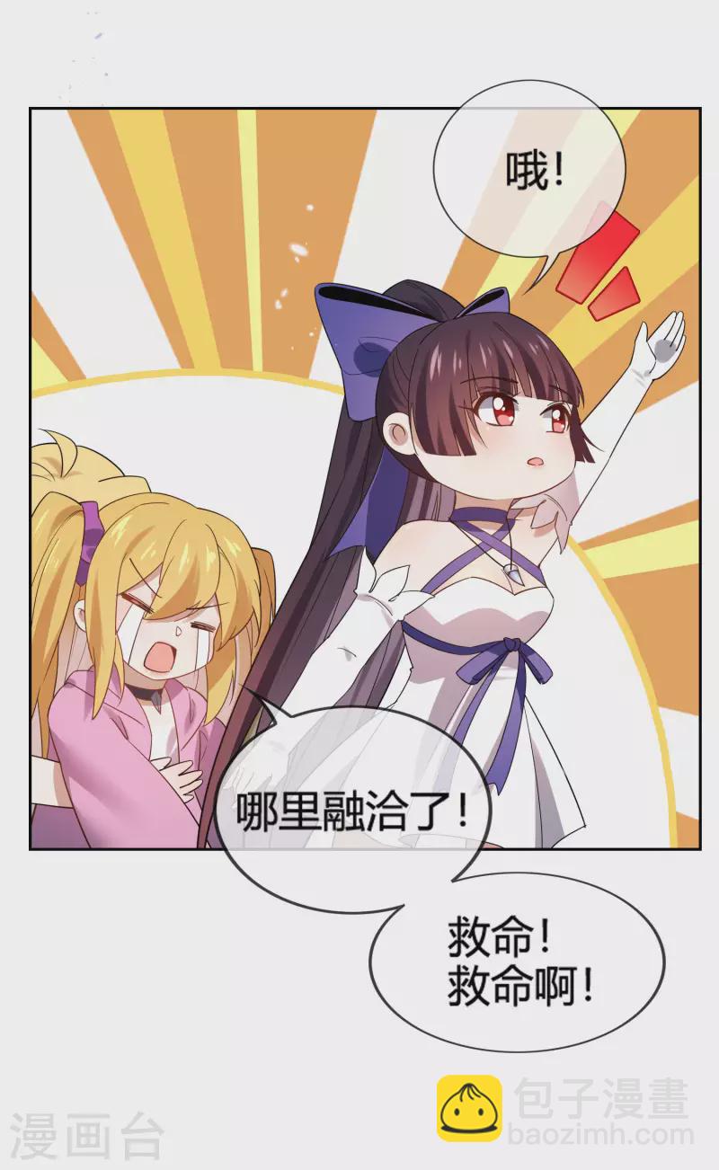第67话 向晚的真面目？-第68话