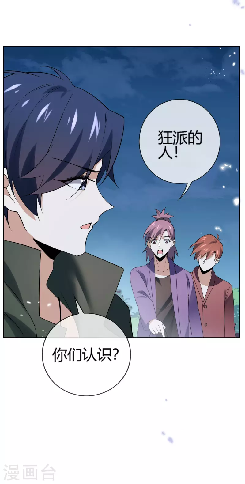第69话 我只会心疼giegie-第70话