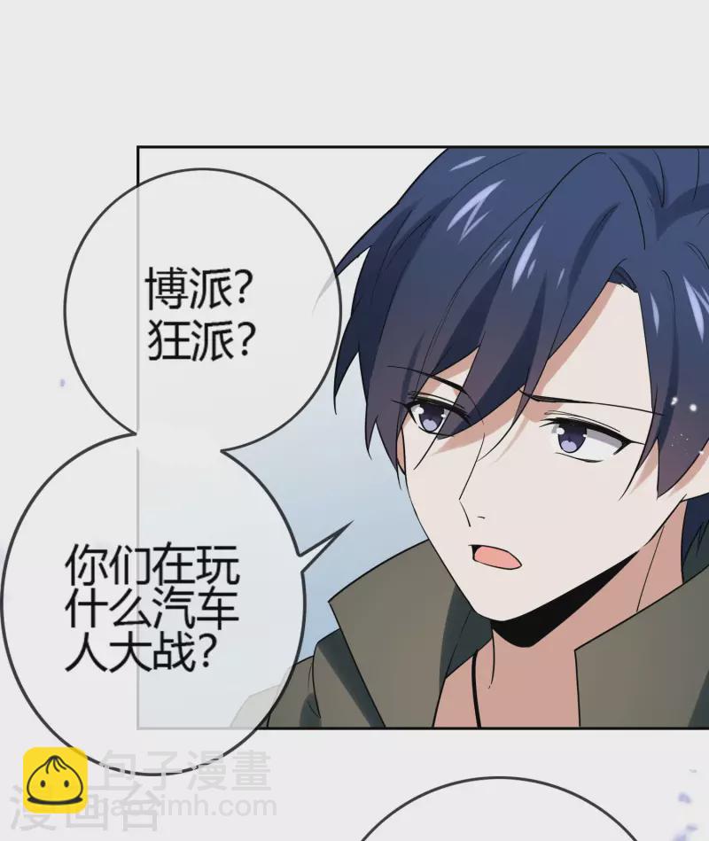 第69话 我只会心疼giegie-第70话
