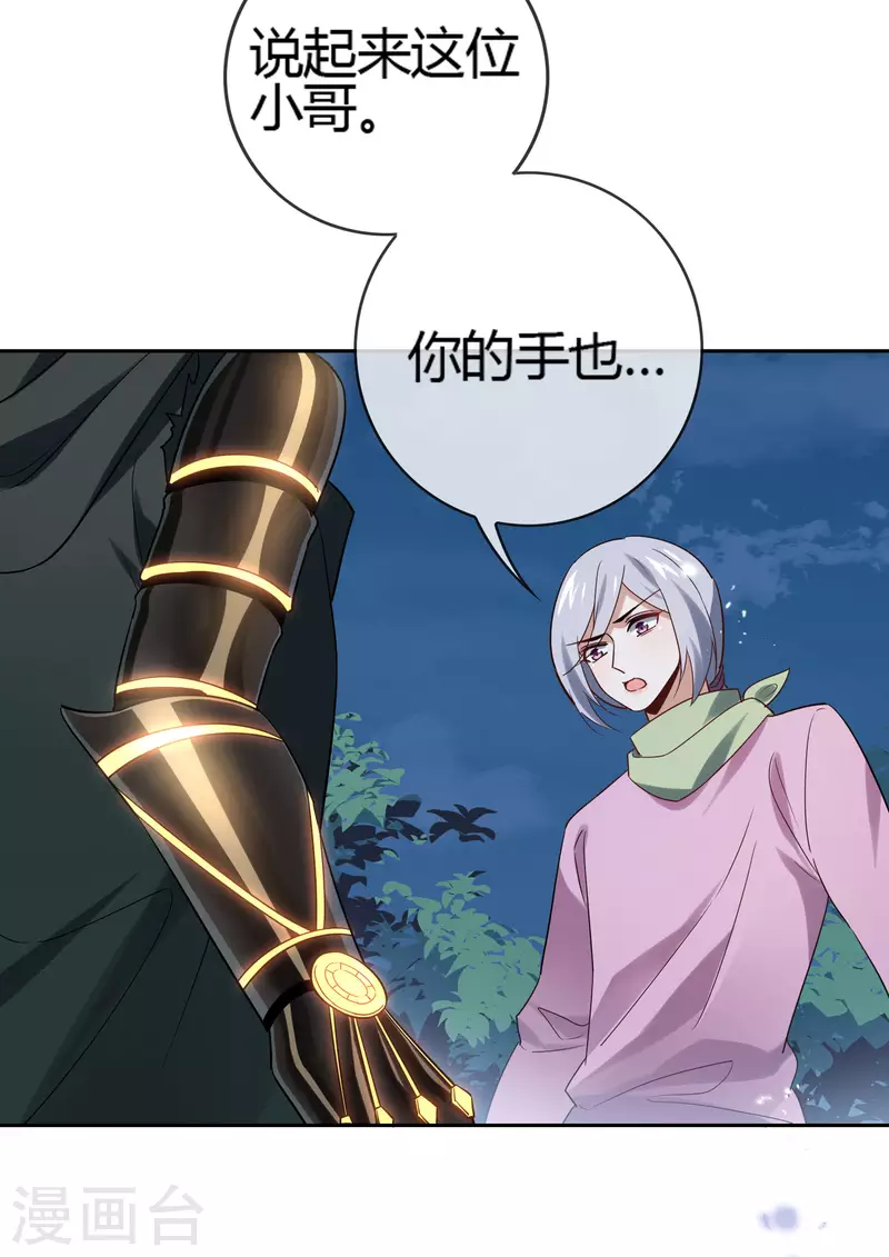 第69话 我只会心疼giegie-第70话
