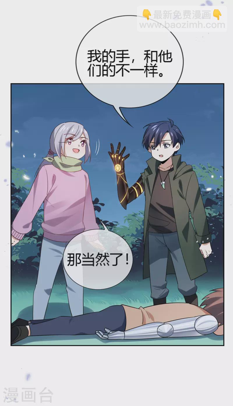 第69话 我只会心疼giegie-第70话