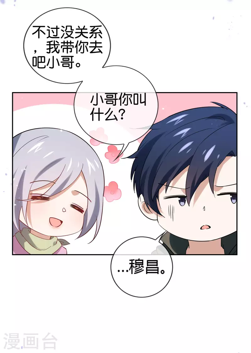第69话 我只会心疼giegie-第70话
