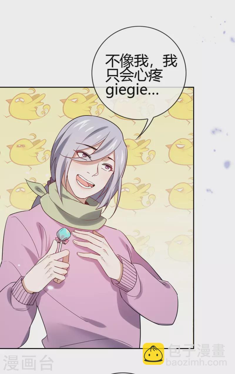 第69话 我只会心疼giegie-第70话