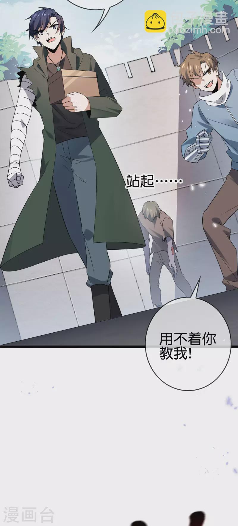 第75话 不补刀的下场-第76话
