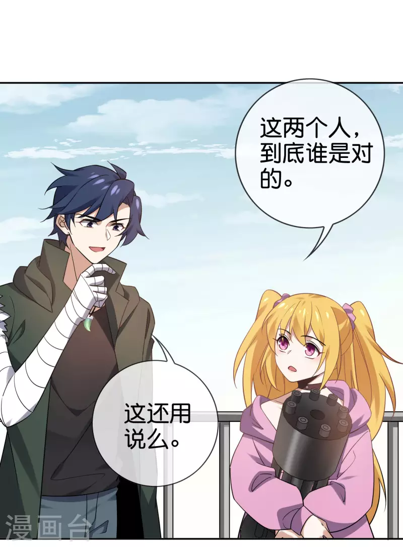 第79话 黑手竟是cp粉？！-第80话