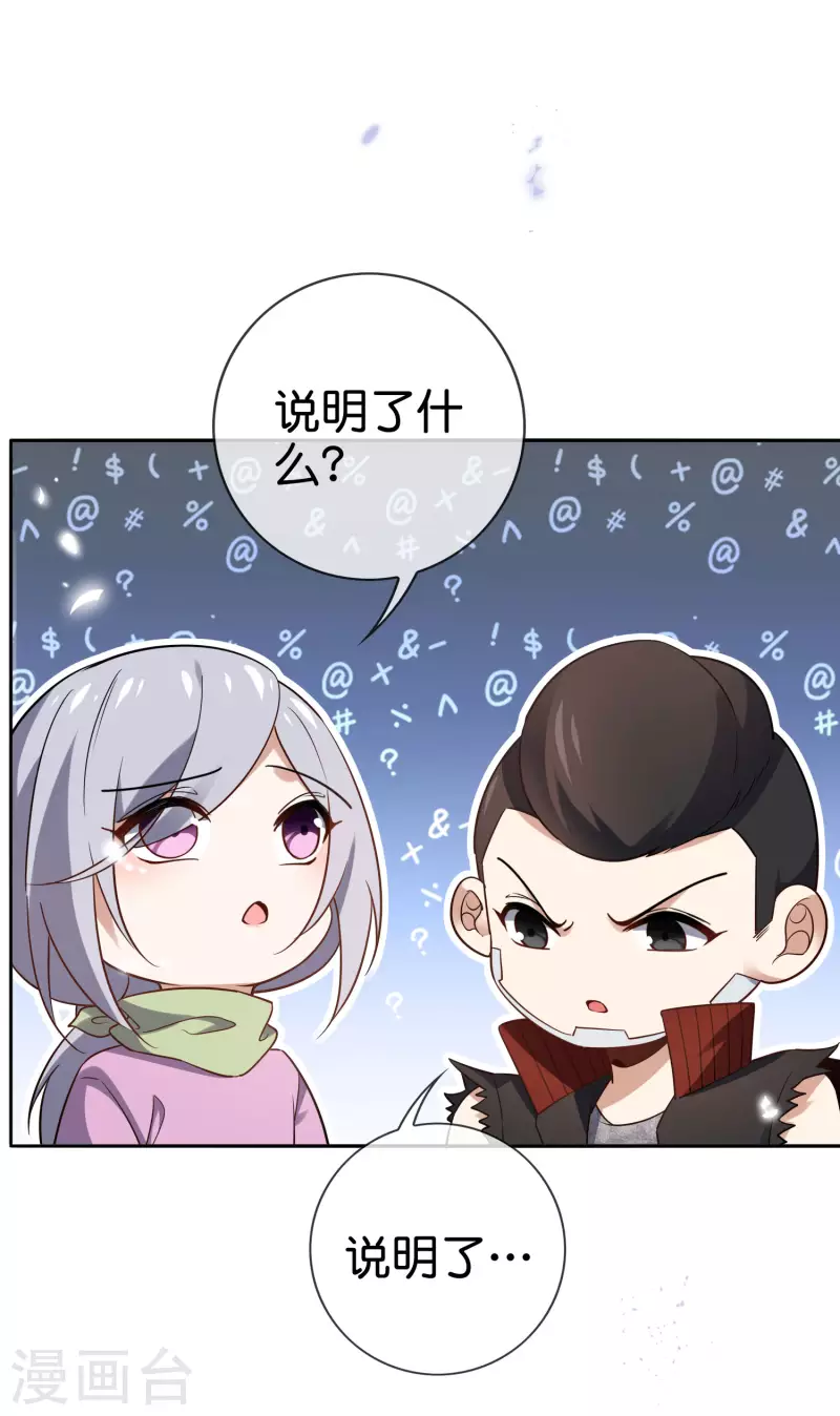 第79话 黑手竟是cp粉？！-第80话