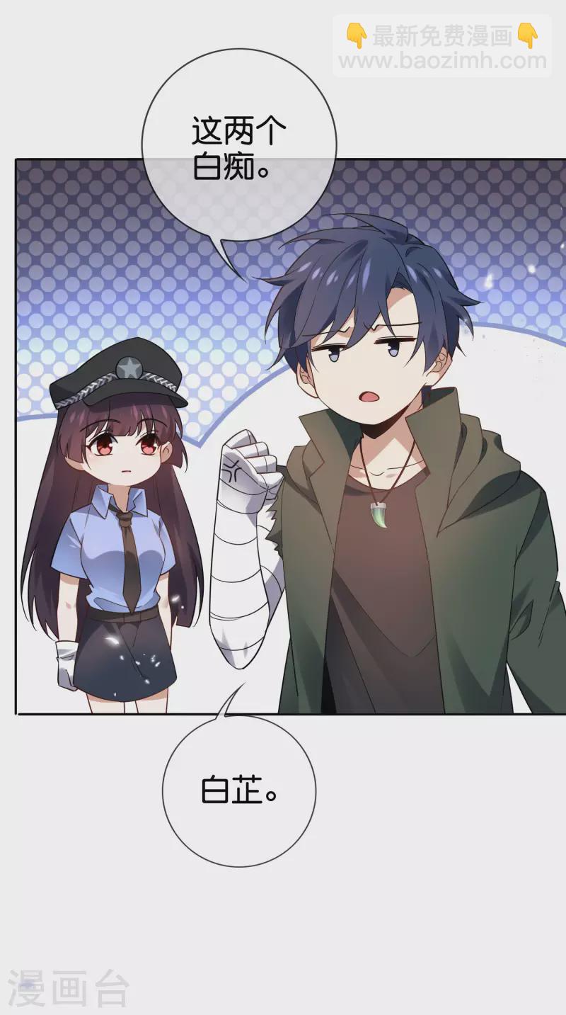 第79话 黑手竟是cp粉？！-第80话