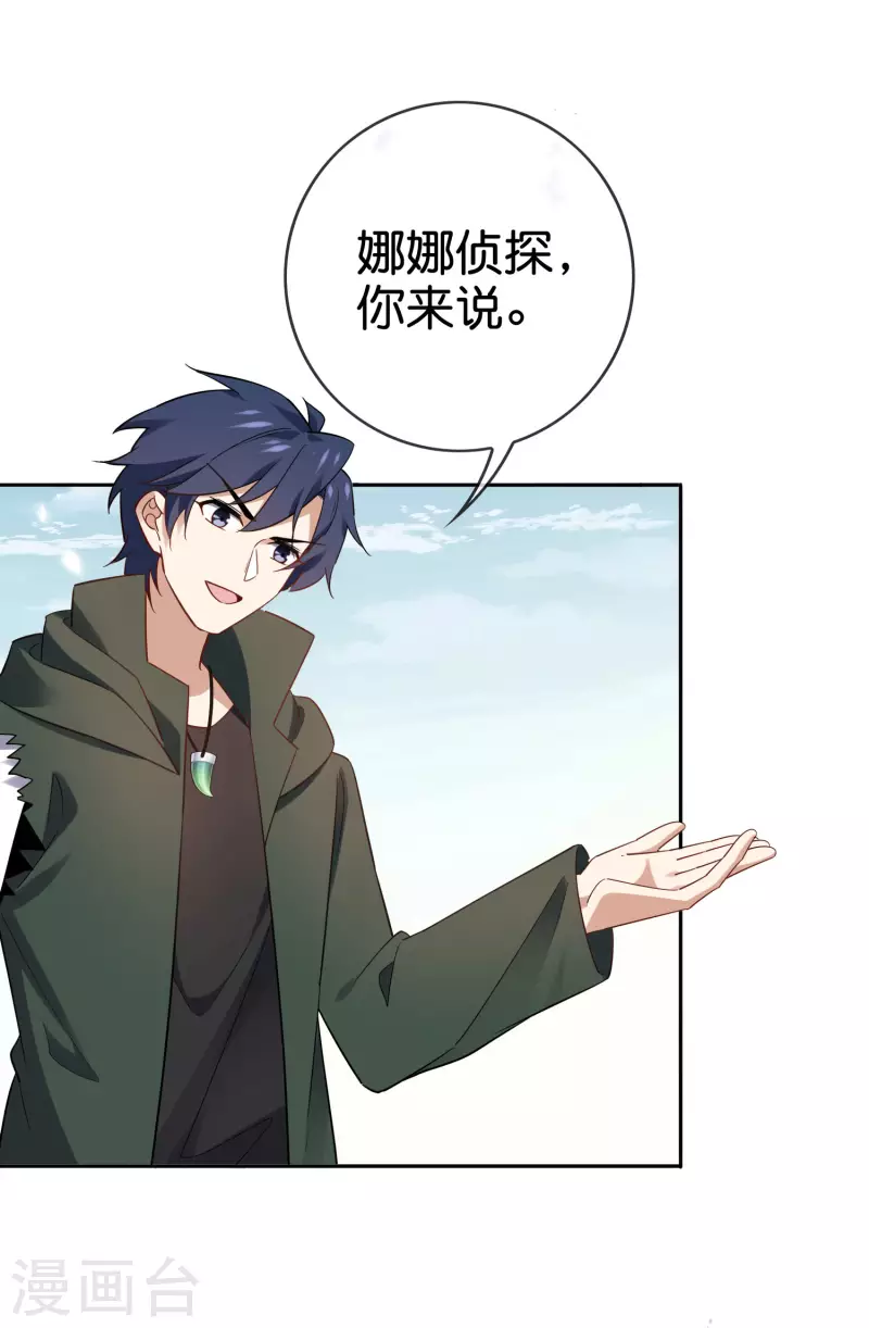 第79话 黑手竟是cp粉？！-第80话