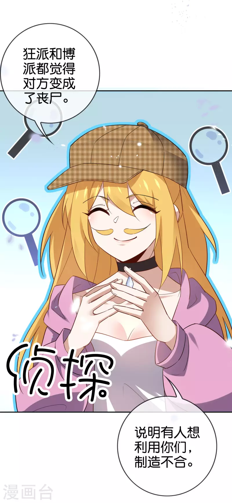 第79话 黑手竟是cp粉？！-第80话