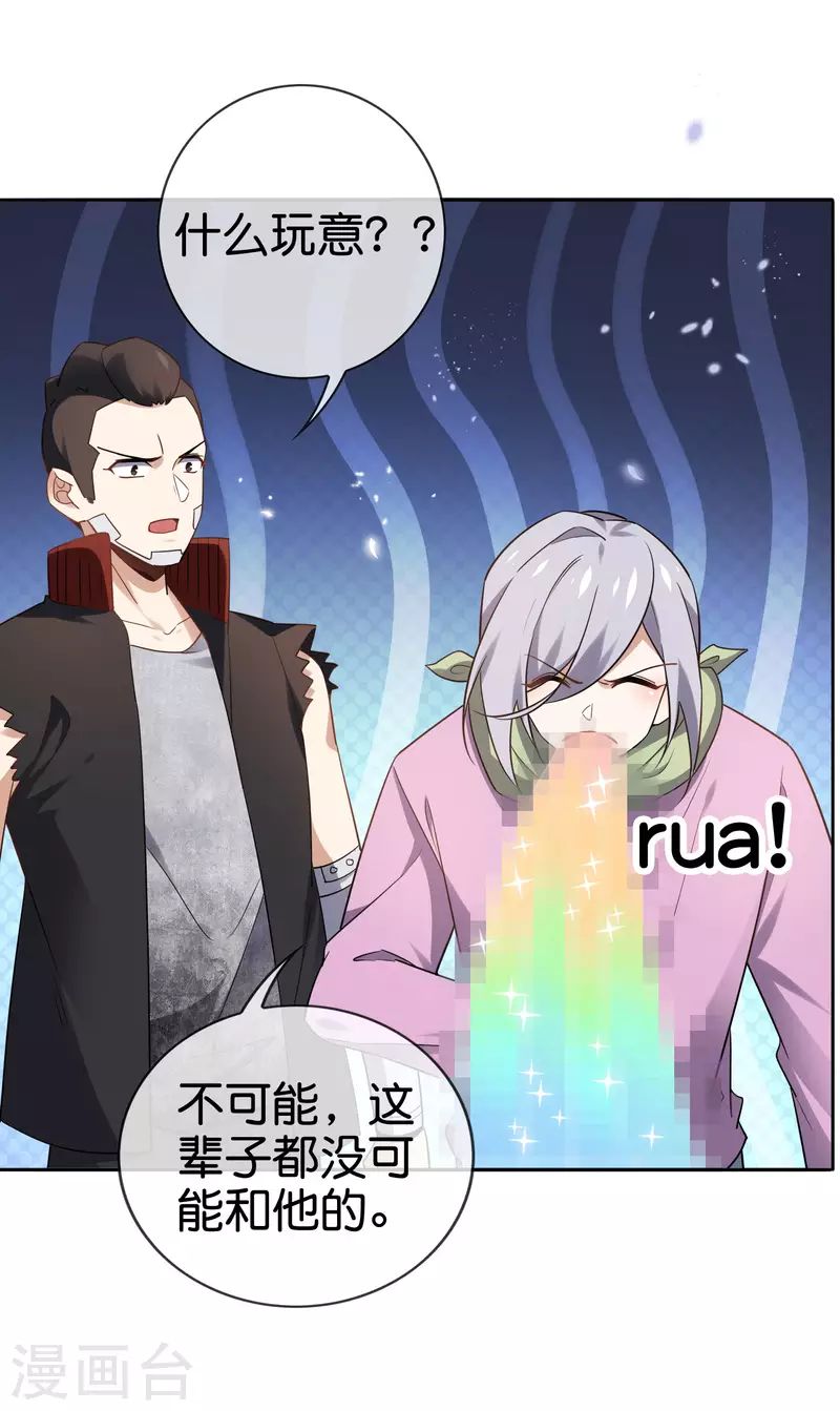 第79话 黑手竟是cp粉？！-第80话