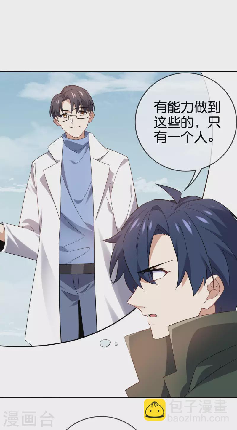 第79话 黑手竟是cp粉？！-第80话
