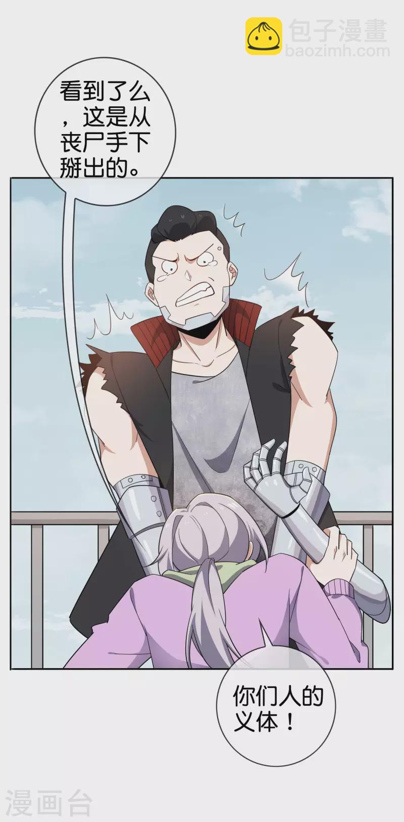 第79话 黑手竟是cp粉？！-第80话