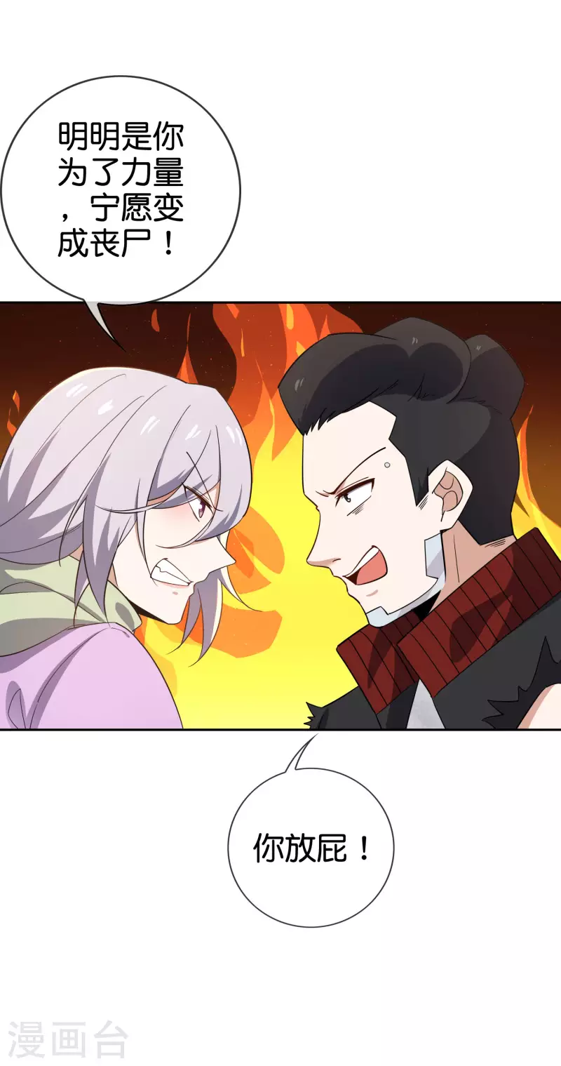 第79话 黑手竟是cp粉？！-第80话