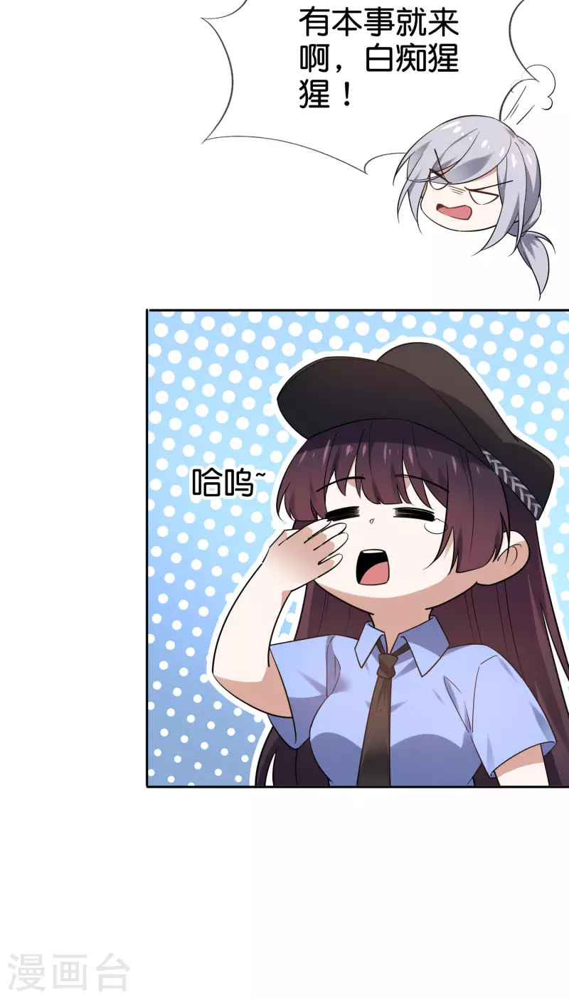 第79话 黑手竟是cp粉？！-第80话
