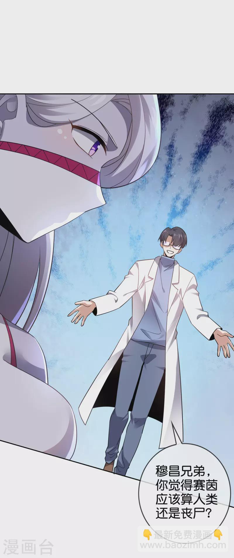 第81话 究极生物的诞生-第82话
