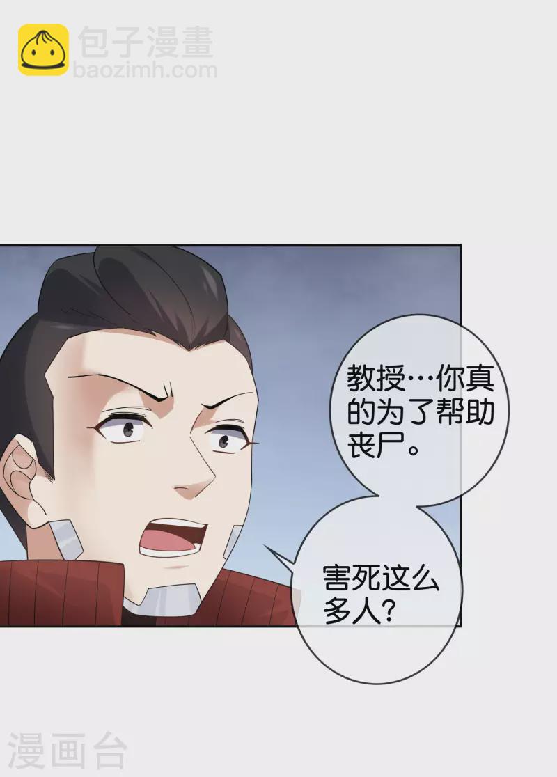 第81话 究极生物的诞生-第82话