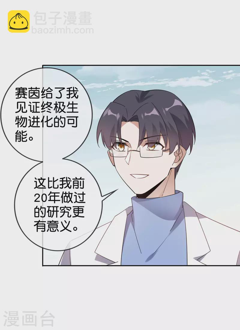 第81话 究极生物的诞生-第82话