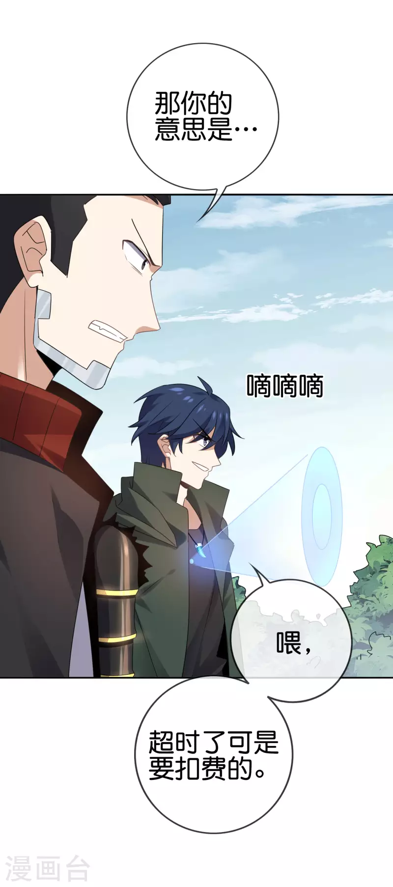 第83话 我还没上车呢！-第84话
