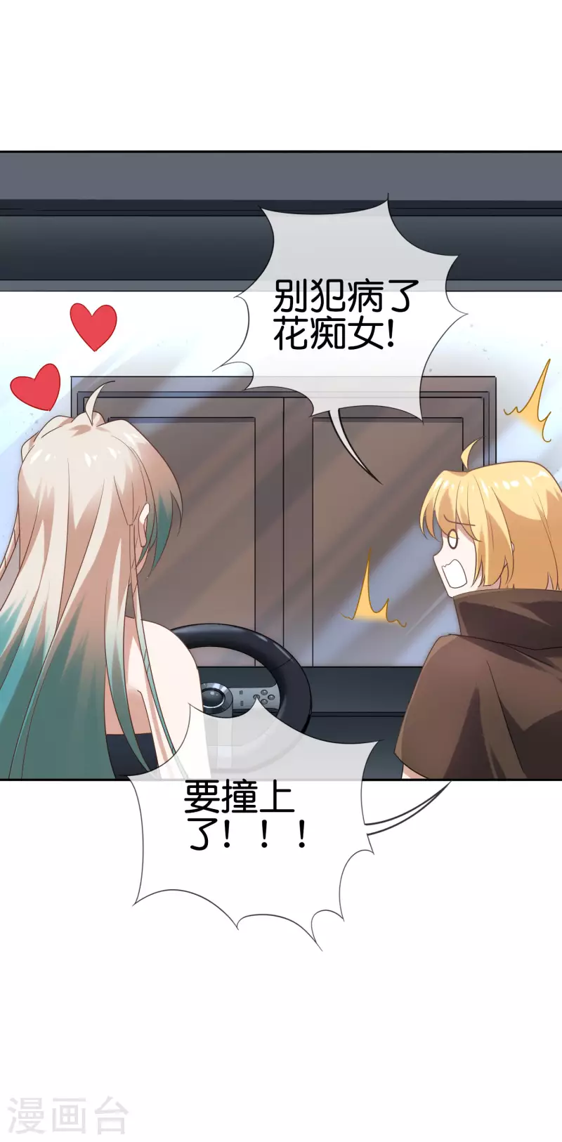 第83话 我还没上车呢！-第84话