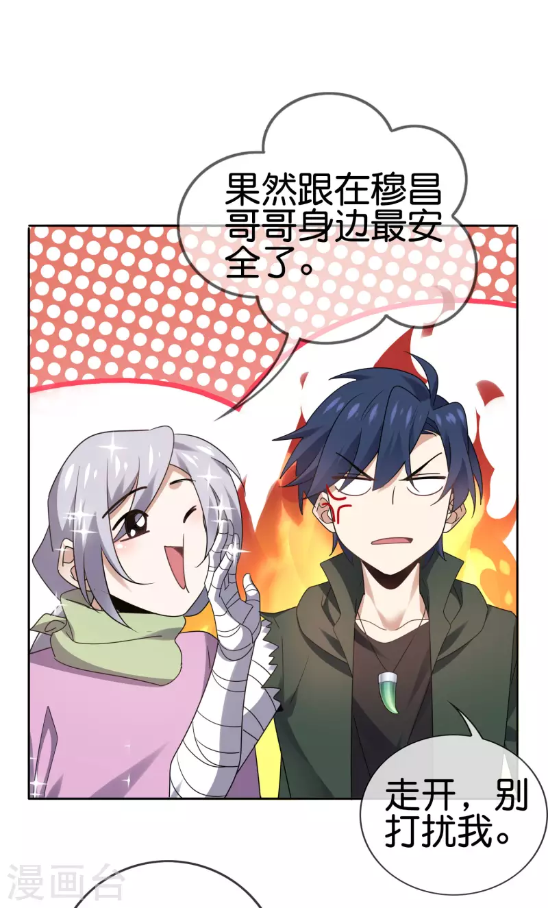 第83话 我还没上车呢！-第84话