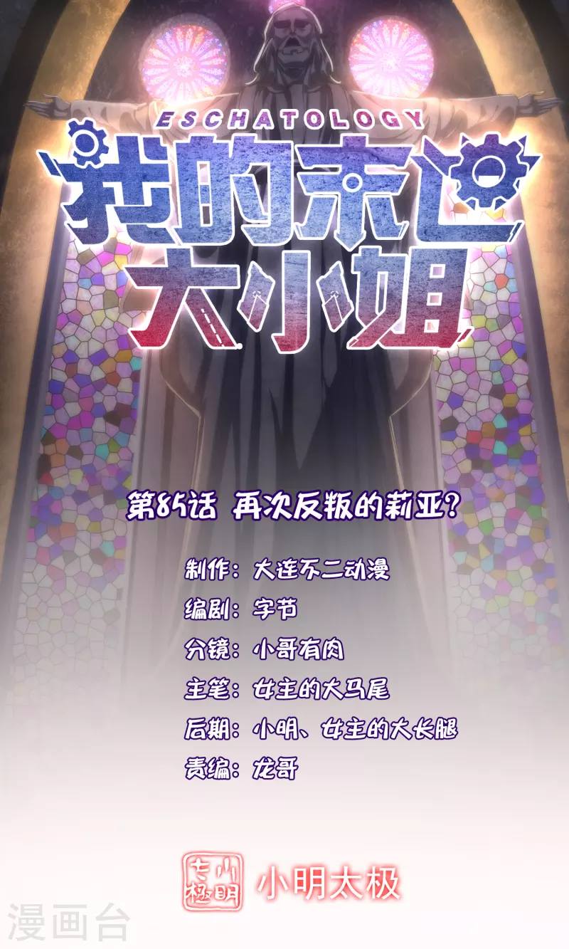 第85话 再次反叛的莉亚？-第86话