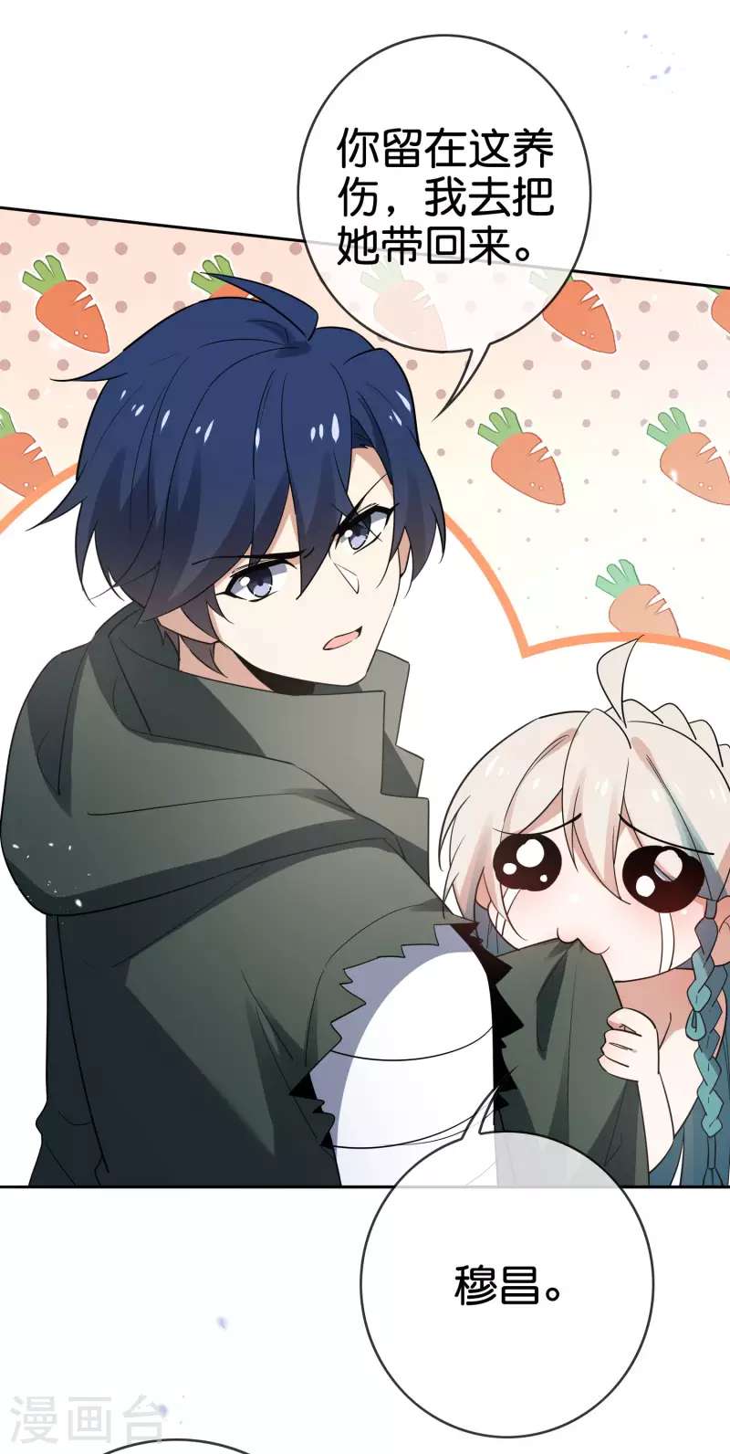第87话 人家就是不行，人家就是爱哭-第88话
