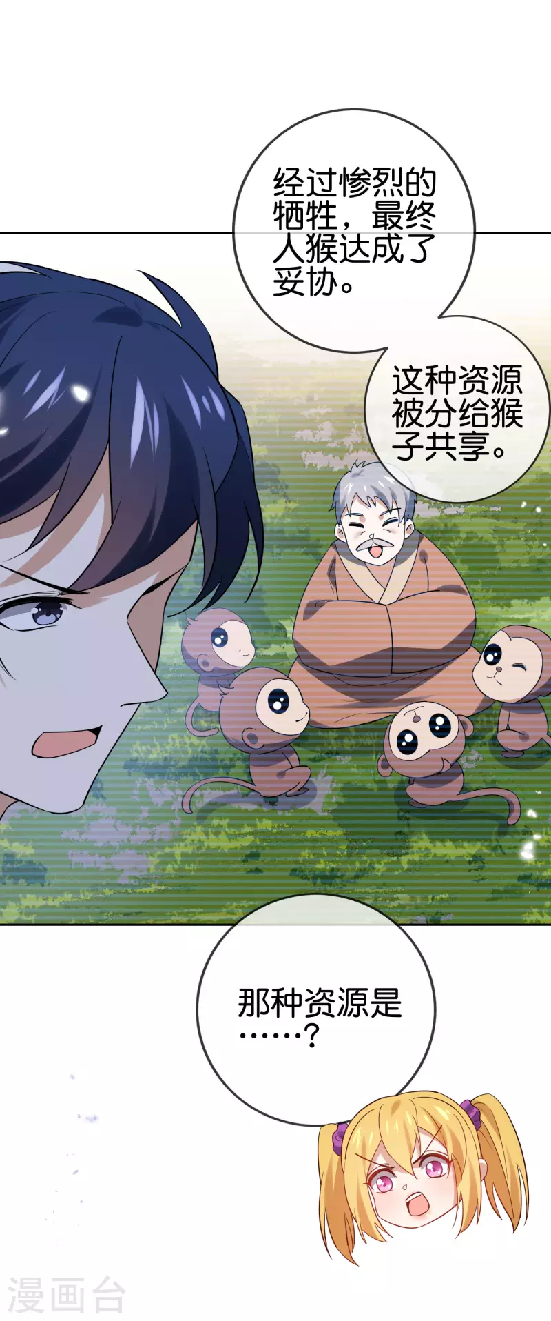 第95话 超级赛亚猴？-第96话