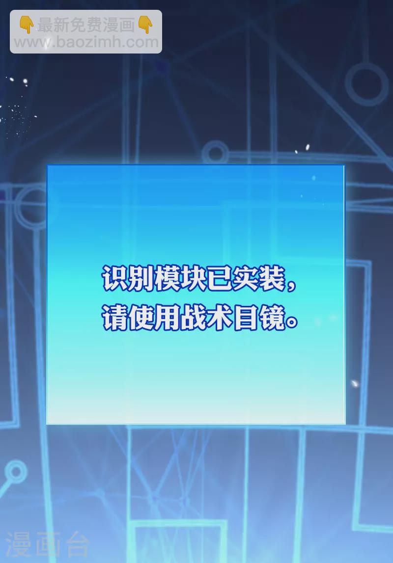 第97话 战术目镜，启动-第98话
