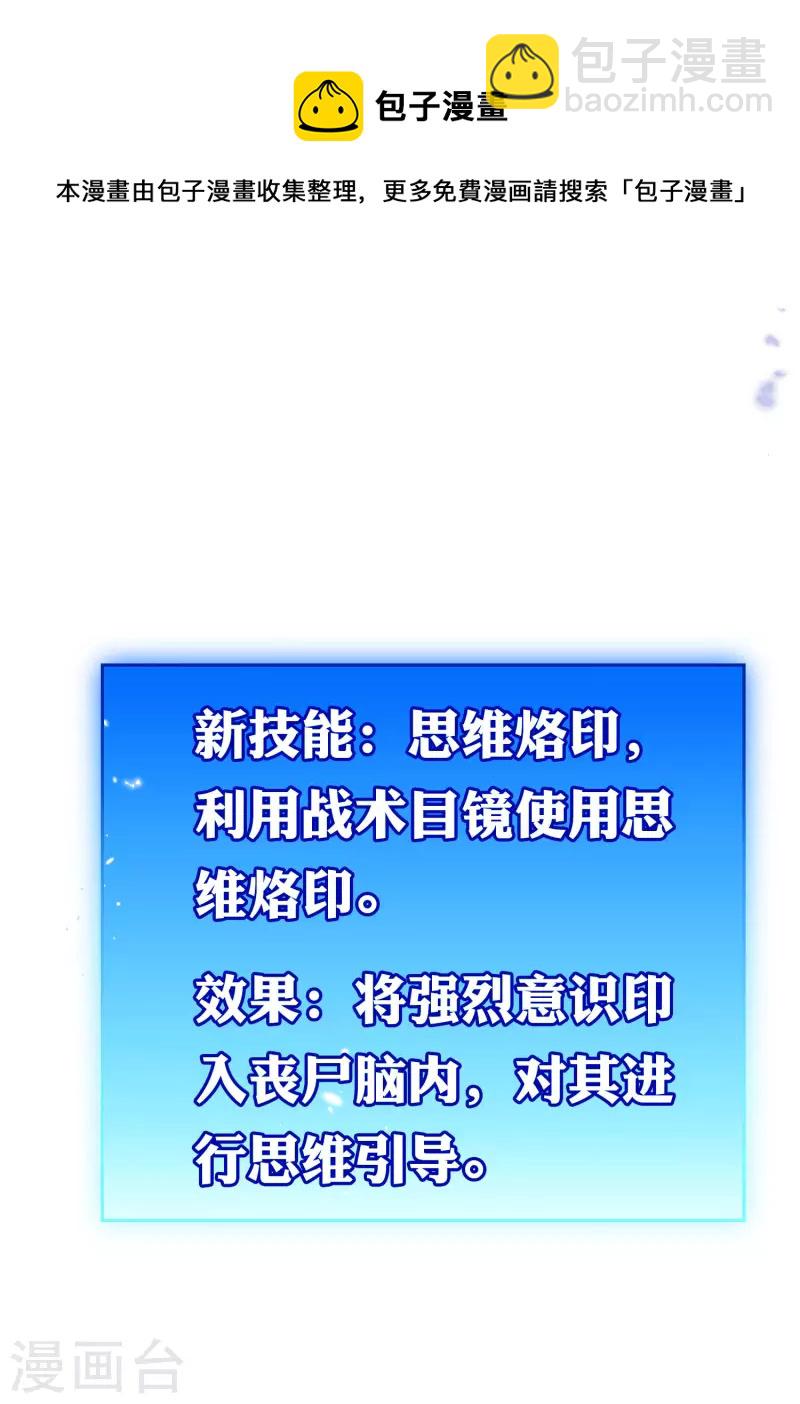 第97话 战术目镜，启动-第98话