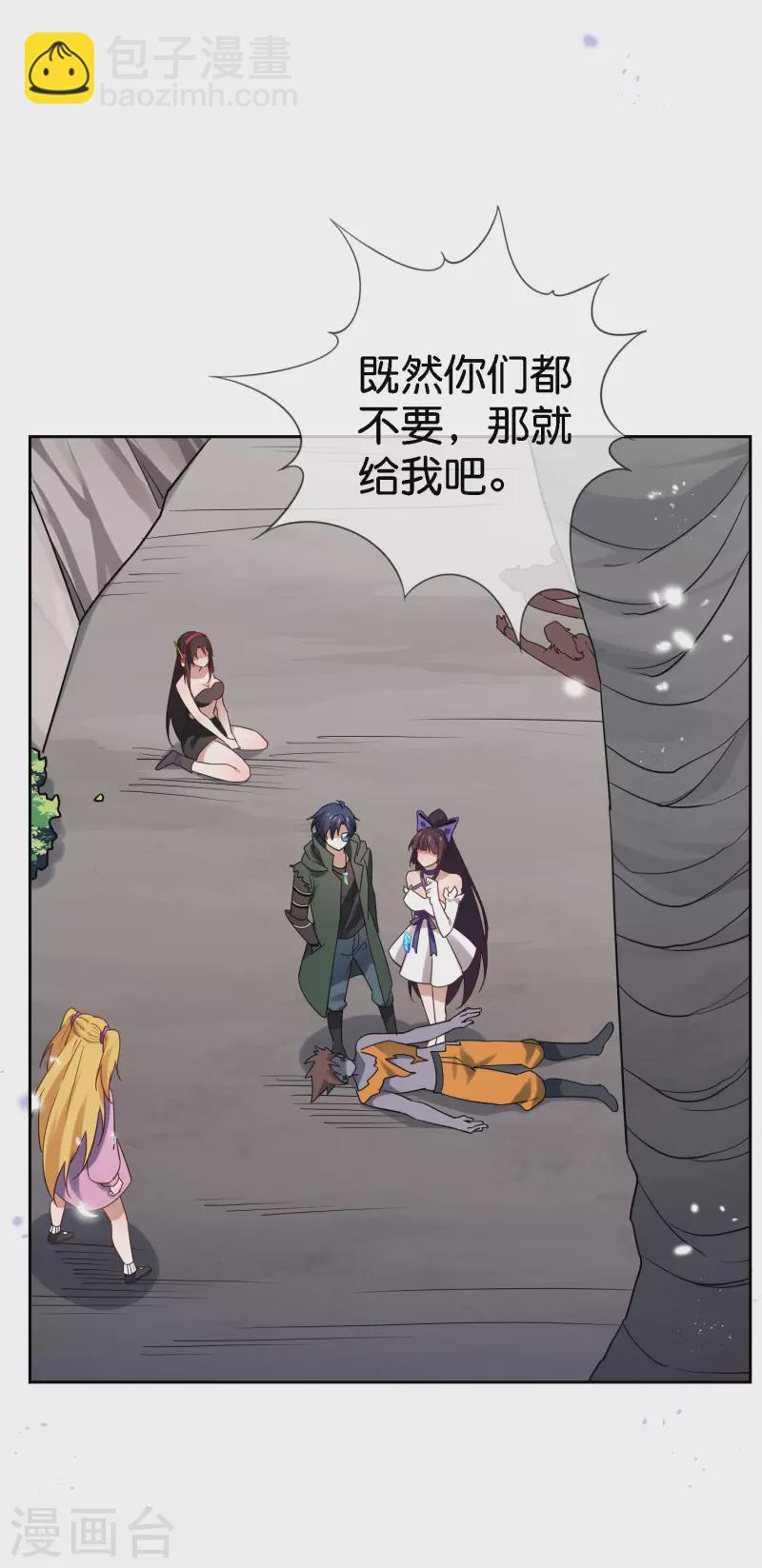 第97话 战术目镜，启动-第98话