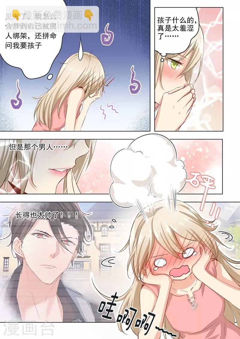 🍘我的男人是个偏执狂 第2话 现实中的痛觉 第2页