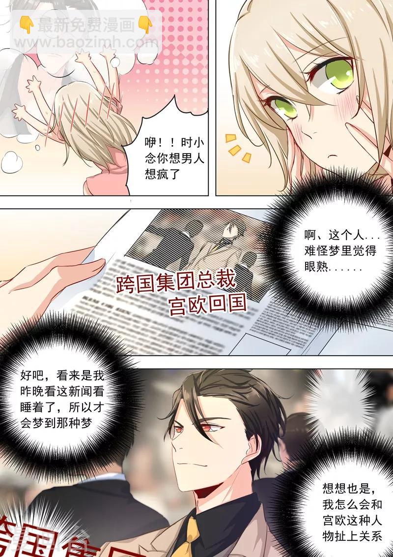 🍘我的男人是个偏执狂 第2话 现实中的痛觉 第3页
