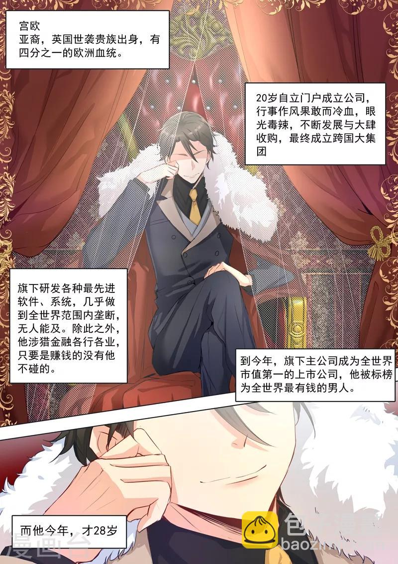 🍘我的男人是个偏执狂 第2话 现实中的痛觉 第4页