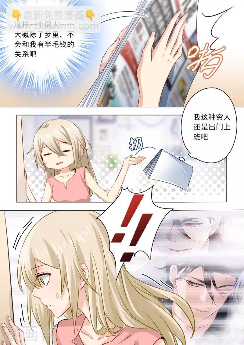 🍘我的男人是个偏执狂 第2话 现实中的痛觉 第5页