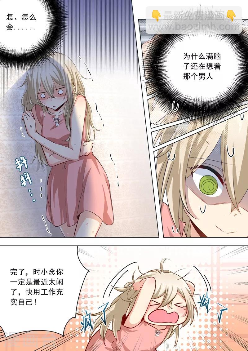 🍘我的男人是个偏执狂 第2话 现实中的痛觉 第6页