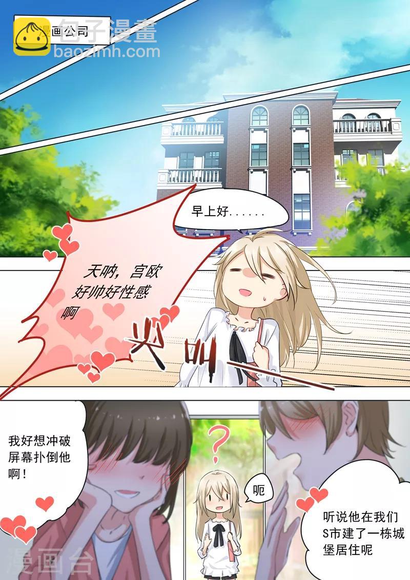🍘我的男人是个偏执狂 第2话 现实中的痛觉 第7页