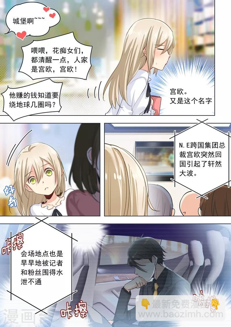 🍘我的男人是个偏执狂 第2话 现实中的痛觉 第8页