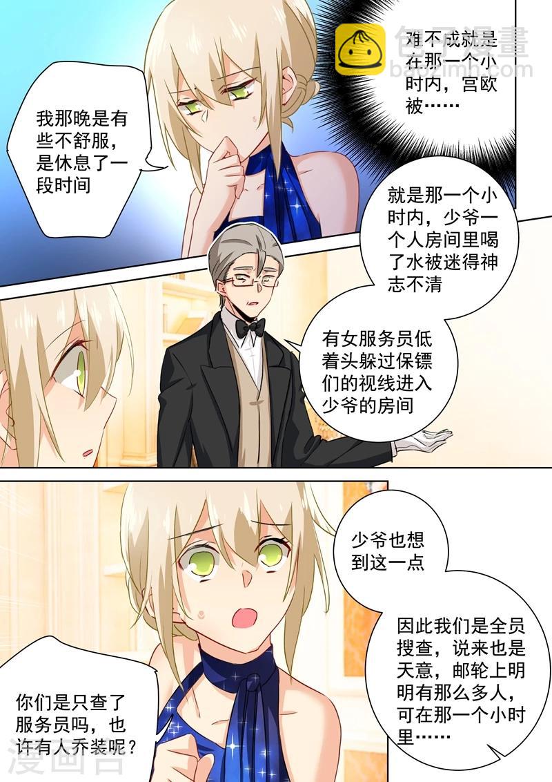 🍘我的男人是个偏执狂 第101话 我相信你 第2页