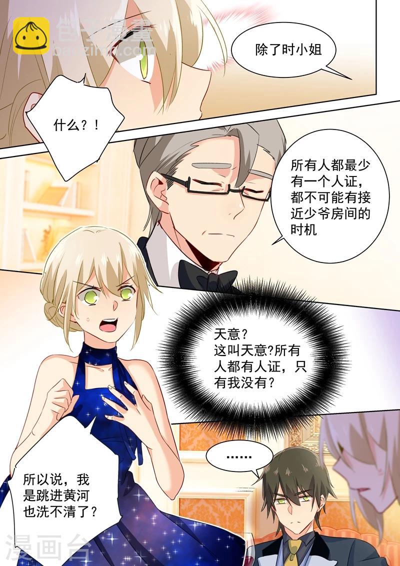 🍘我的男人是个偏执狂 第101话 我相信你 第3页