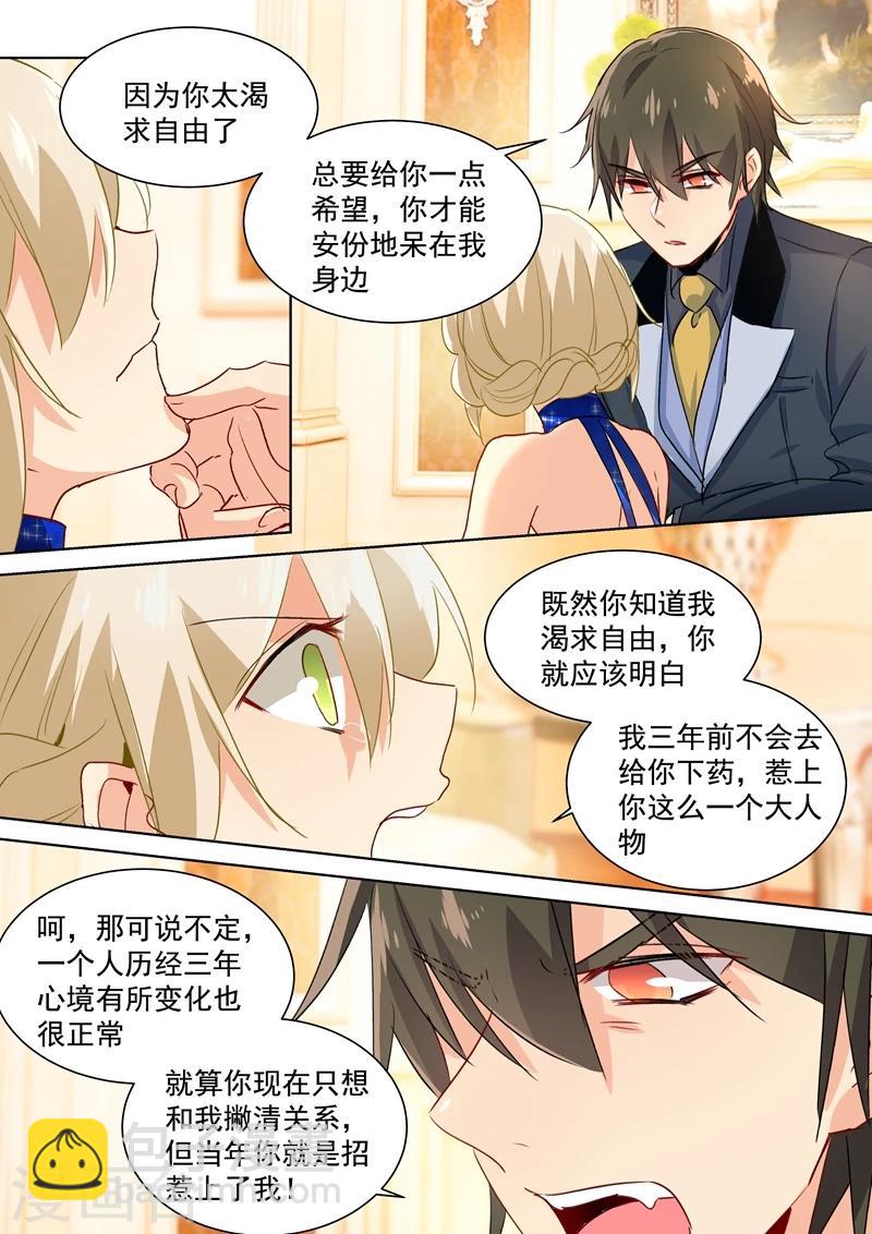 🍘我的男人是个偏执狂 第101话 我相信你 第5页