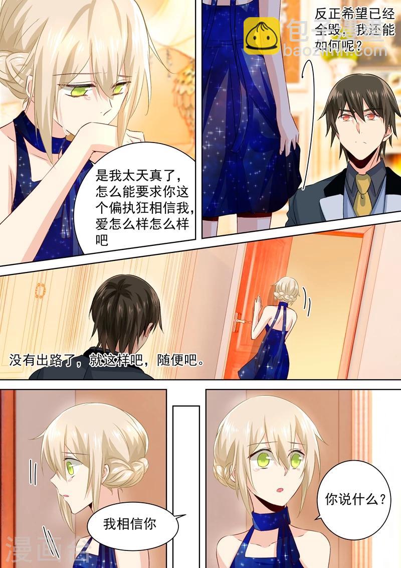 🍘我的男人是个偏执狂 第101话 我相信你 第8页