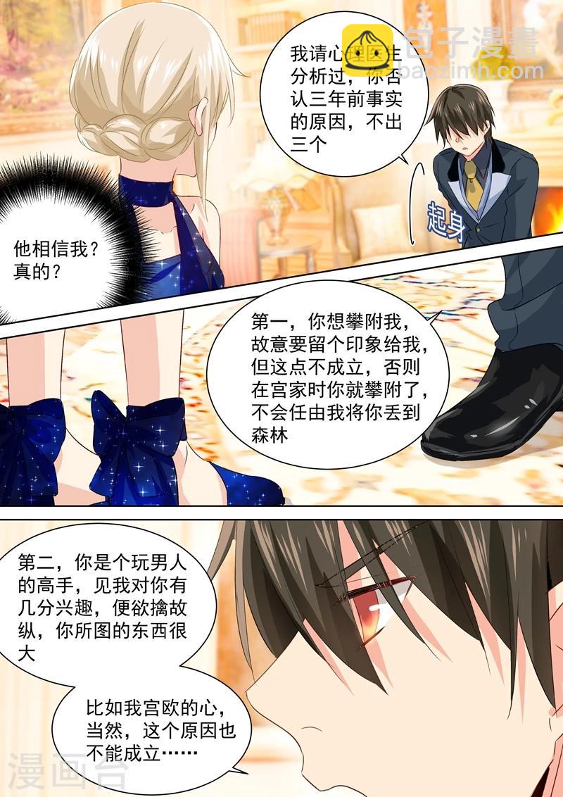 🍘我的男人是个偏执狂 第101话 我相信你 第9页