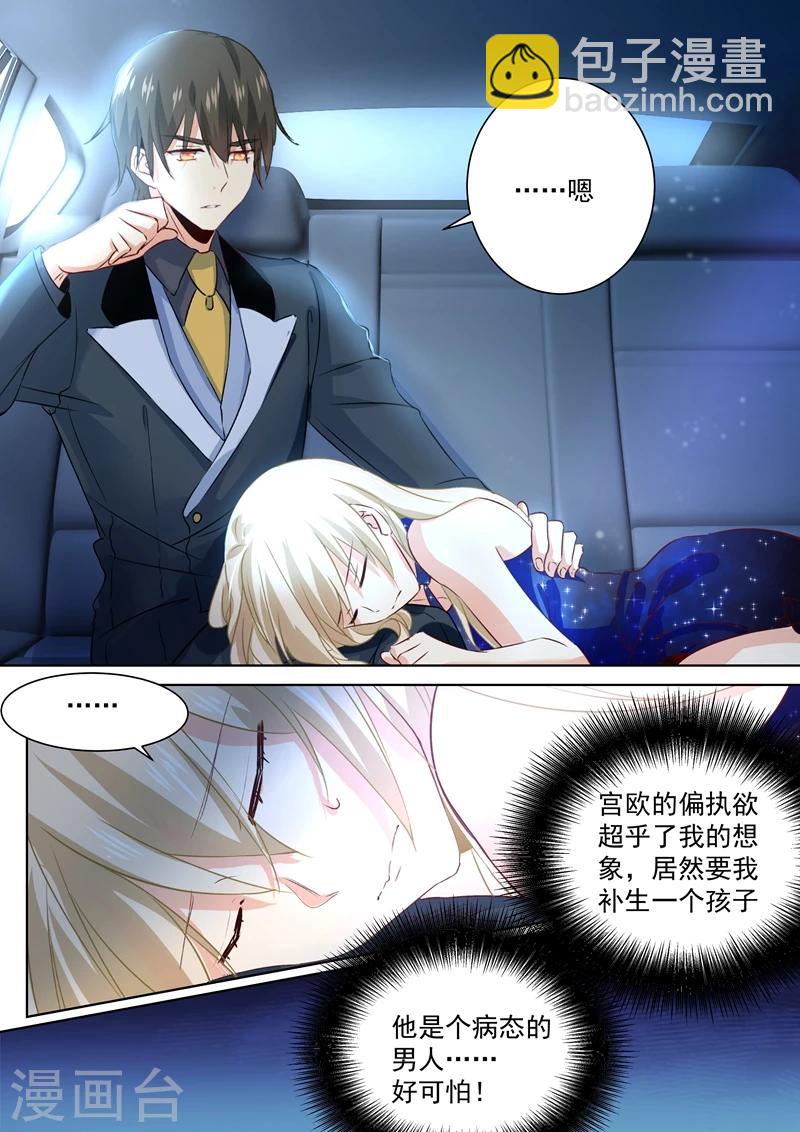 🍘我的男人是个偏执狂 第103话 他爱上我了！ 第2页
