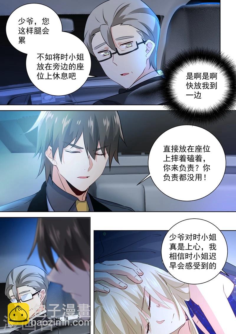 🍘我的男人是个偏执狂 第103话 他爱上我了！ 第3页