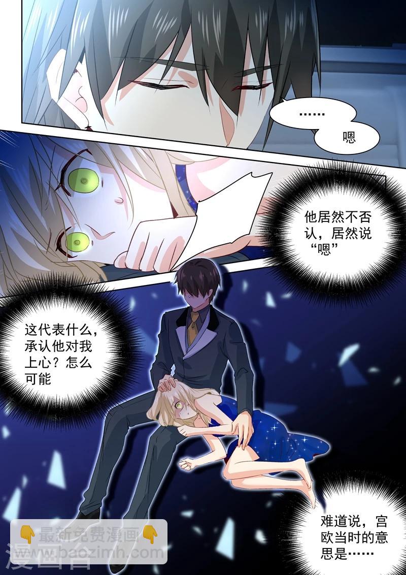 🍘我的男人是个偏执狂 第103话 他爱上我了！ 第4页